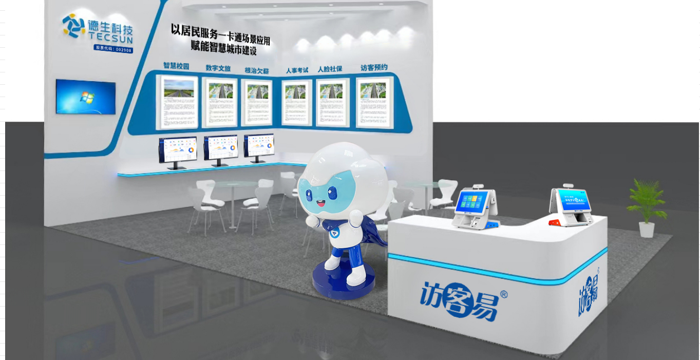 【重磅预告】富易堂fyt富易堂科技将在深圳安博会上展示居民服务一卡通场景应用，诚邀您亲临现场！