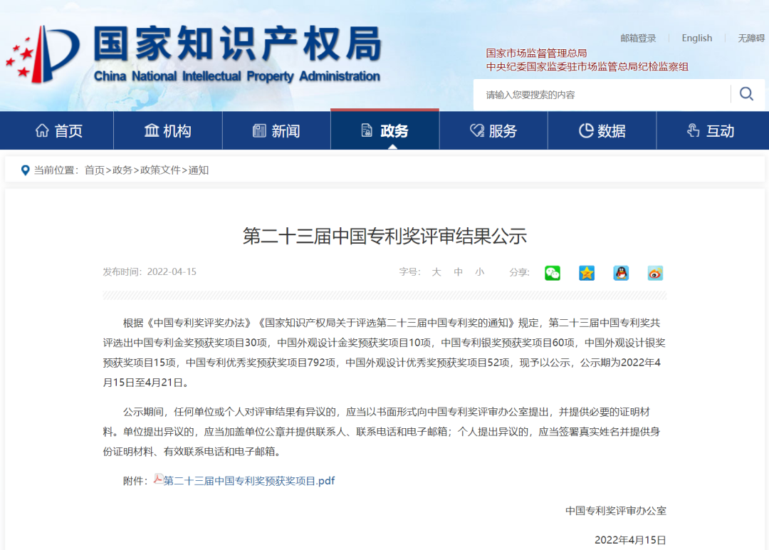 国家级！富易堂fyt富易堂信息密码项目荣获国家知识产权局中国专利奖