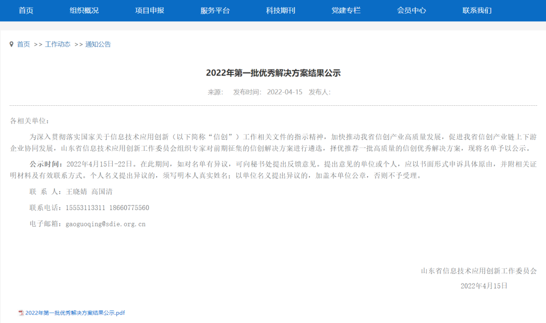 再获认可！富易堂fyt富易堂“信息系统密码应用方案”获信创优秀解决方案