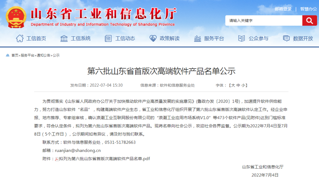 陆续在获奖丨富易堂fyt富易堂云密码机获评第六批山东省首版次高端软件